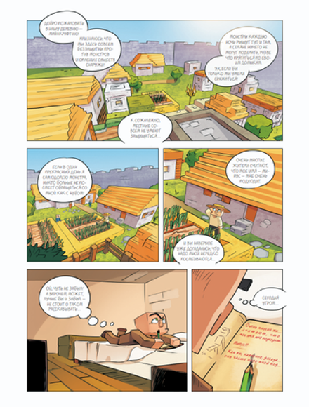Комикс Minecraft: Дневник героя. Минус и один зомби. Том 1