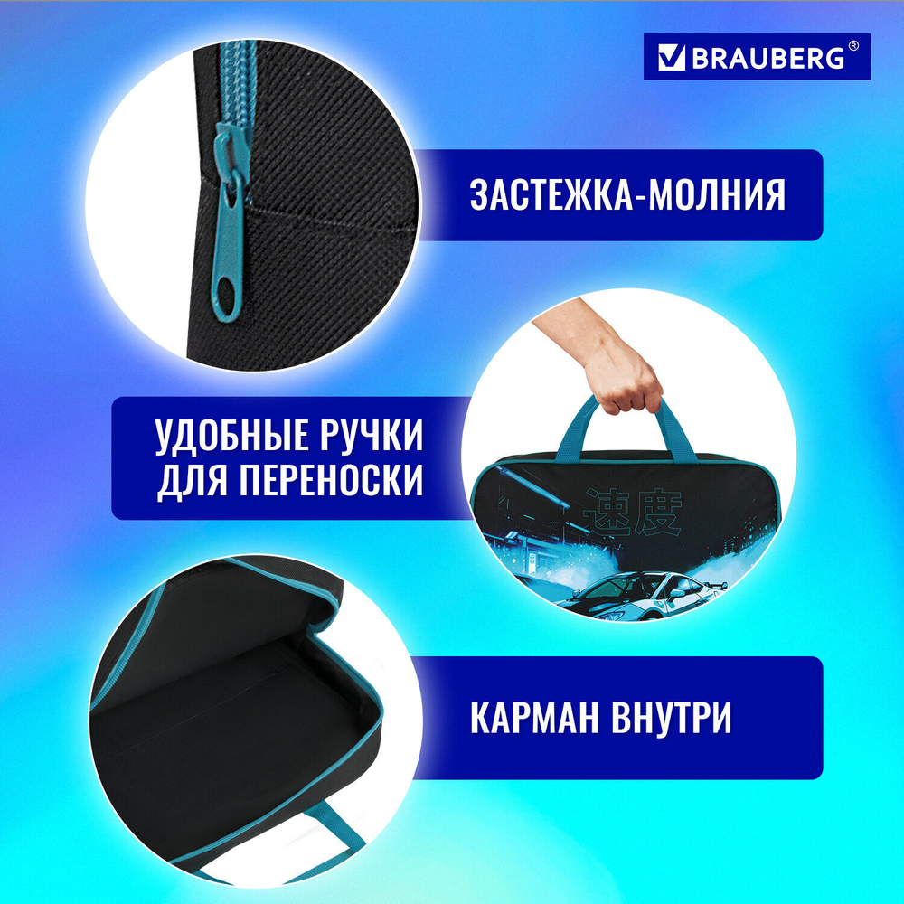 Папка на молнии с ручками BRAUBERG А4 1 отделение полиэстер 80 мм "Night race" (2 штуки в упаковке)