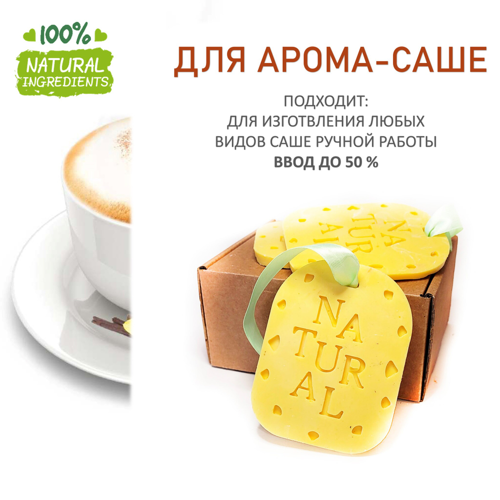 Кофе и ваниль, отдушка для свечей и мыла