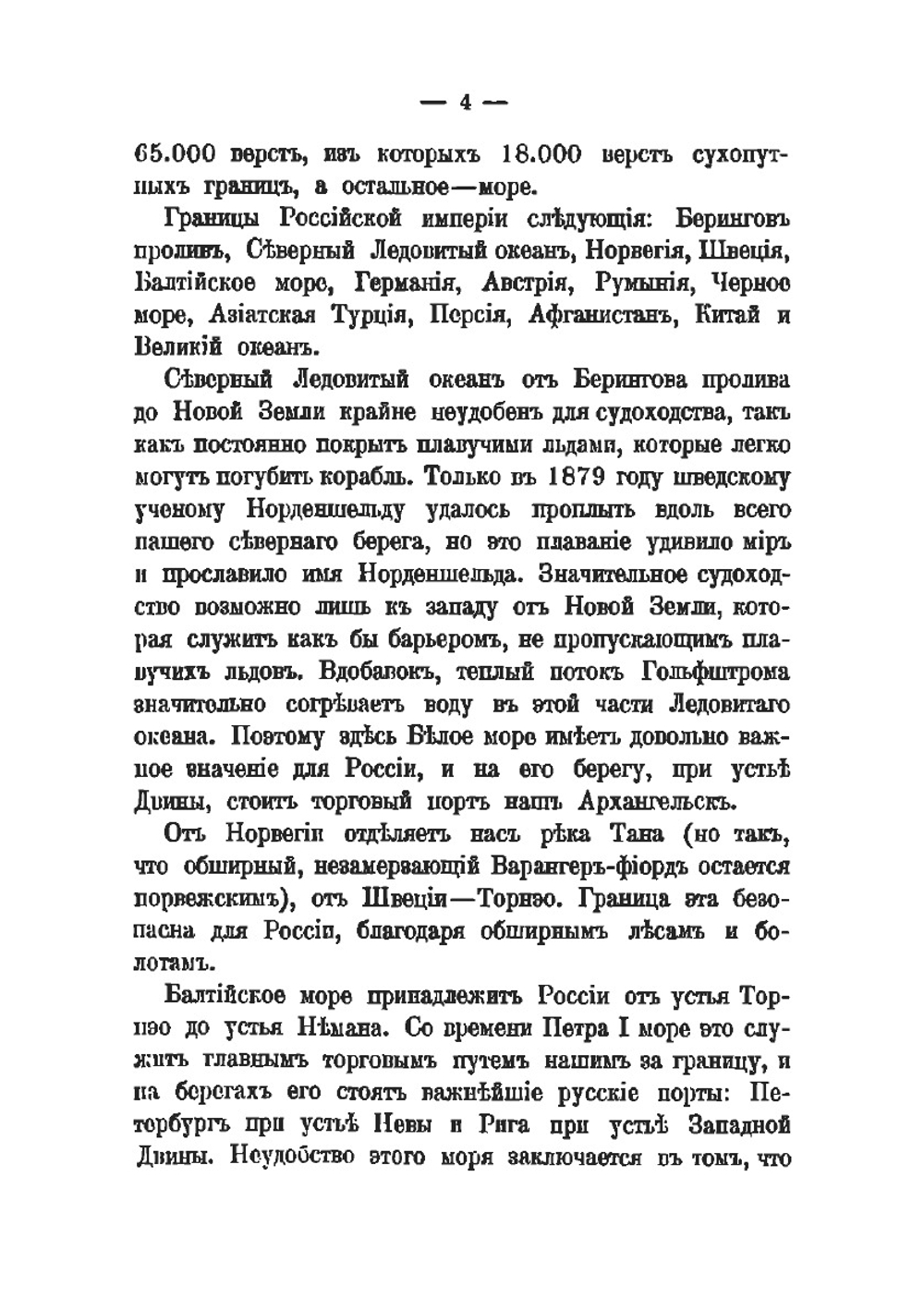 Россия. Учебник отечественной географии | С. Меч