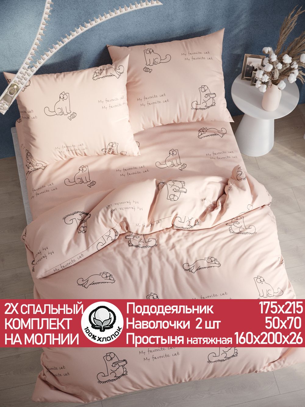 Постельное белье перкаль Сказка "Каприче" 2-спальное Наволочка 50х70 см 2 шт Простынь на резинке 160x200 см Пододеяльник 175x215 см