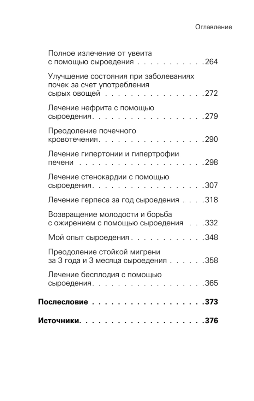 Сила растительного питания. Японская оздоровительная диета