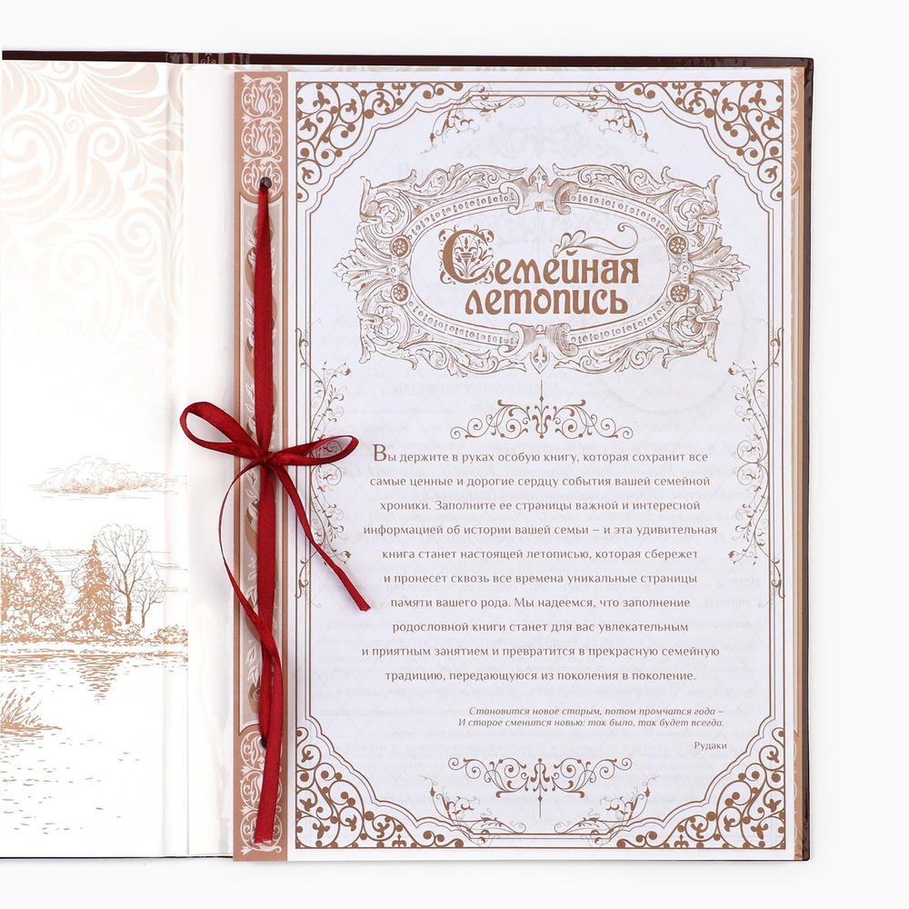 Родословная книга «Древо», 50 листов, 30х5х22.5 см 1320940