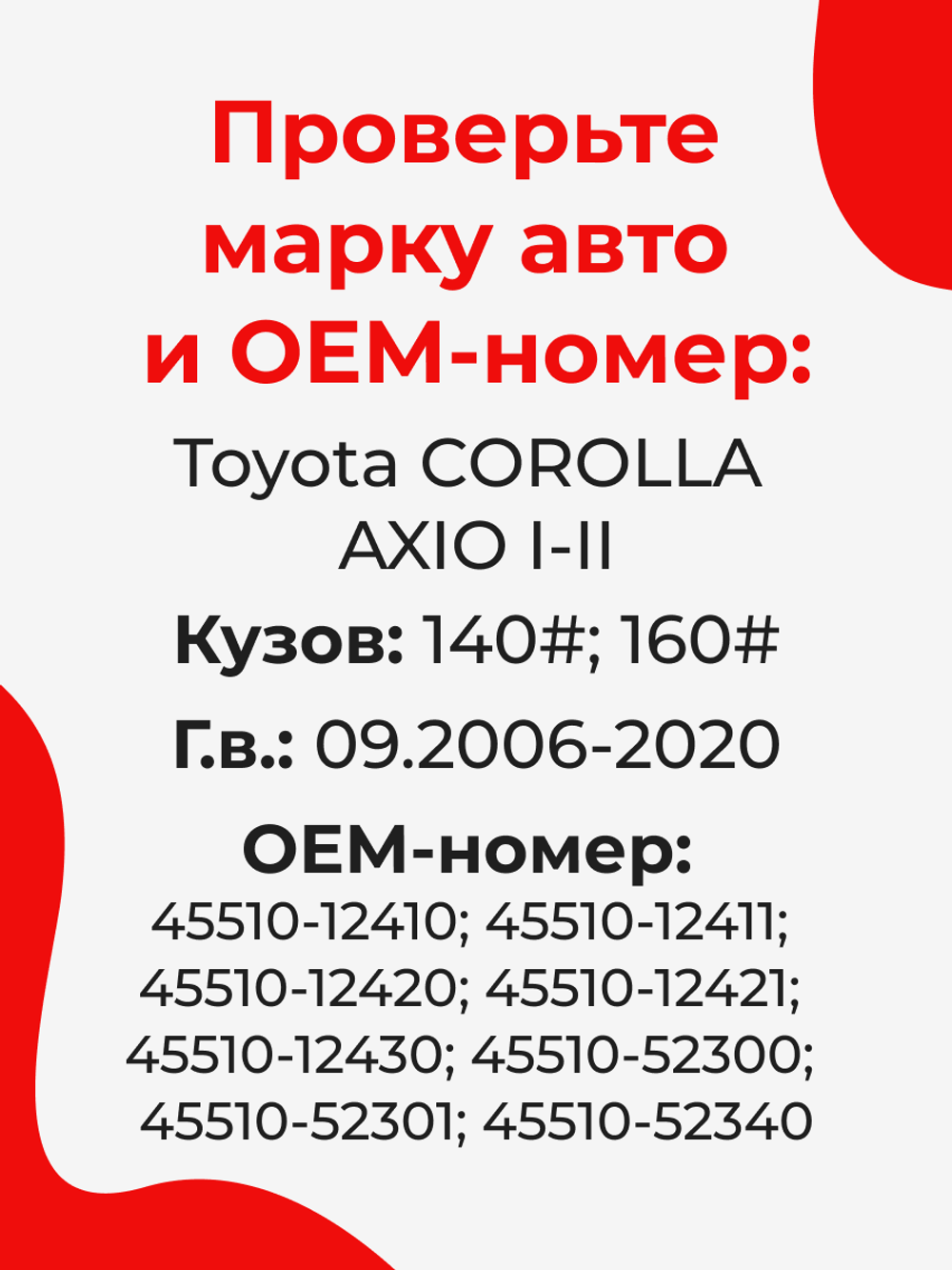 Ремкомплект рулевой рейки для ЭУР Toyota COROLLA AXIO (I-II) (09.2006-2020) (R-2)
