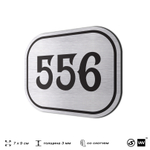 Номерок на дверь квартиры 556, для кабинета, офиса, шильдик 9 х 7 см, серебристый, Айдентика Технолоджи