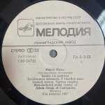 Мирей Матье / Французская Коллекция (LP)