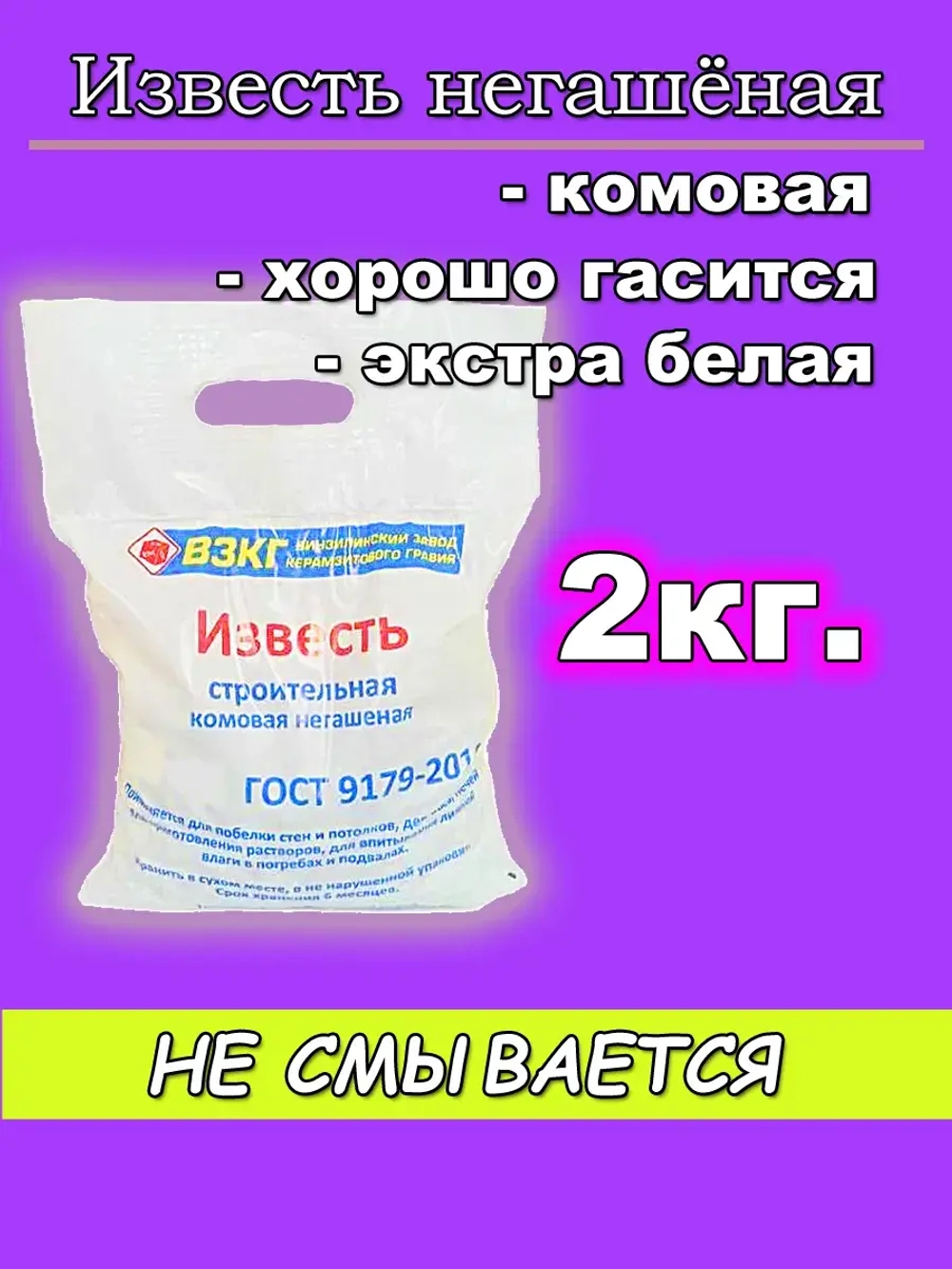 Побелка для стен известь не гашеная