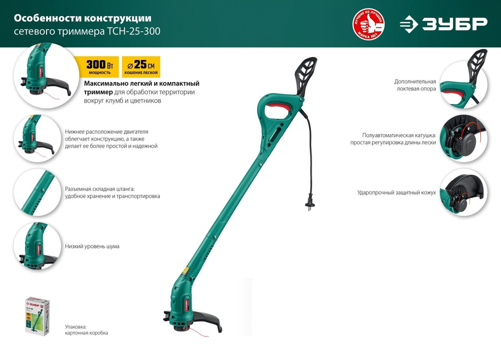 Триммер сетевой ЗУБР 300 Вт, ш/с 25 см