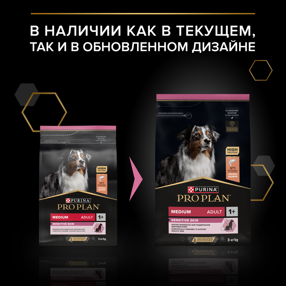 Сухой корм PRO PLAN SENSITIVE SKIN для взрослых собак средних пород с чувствительной кожей лосось 3 кг