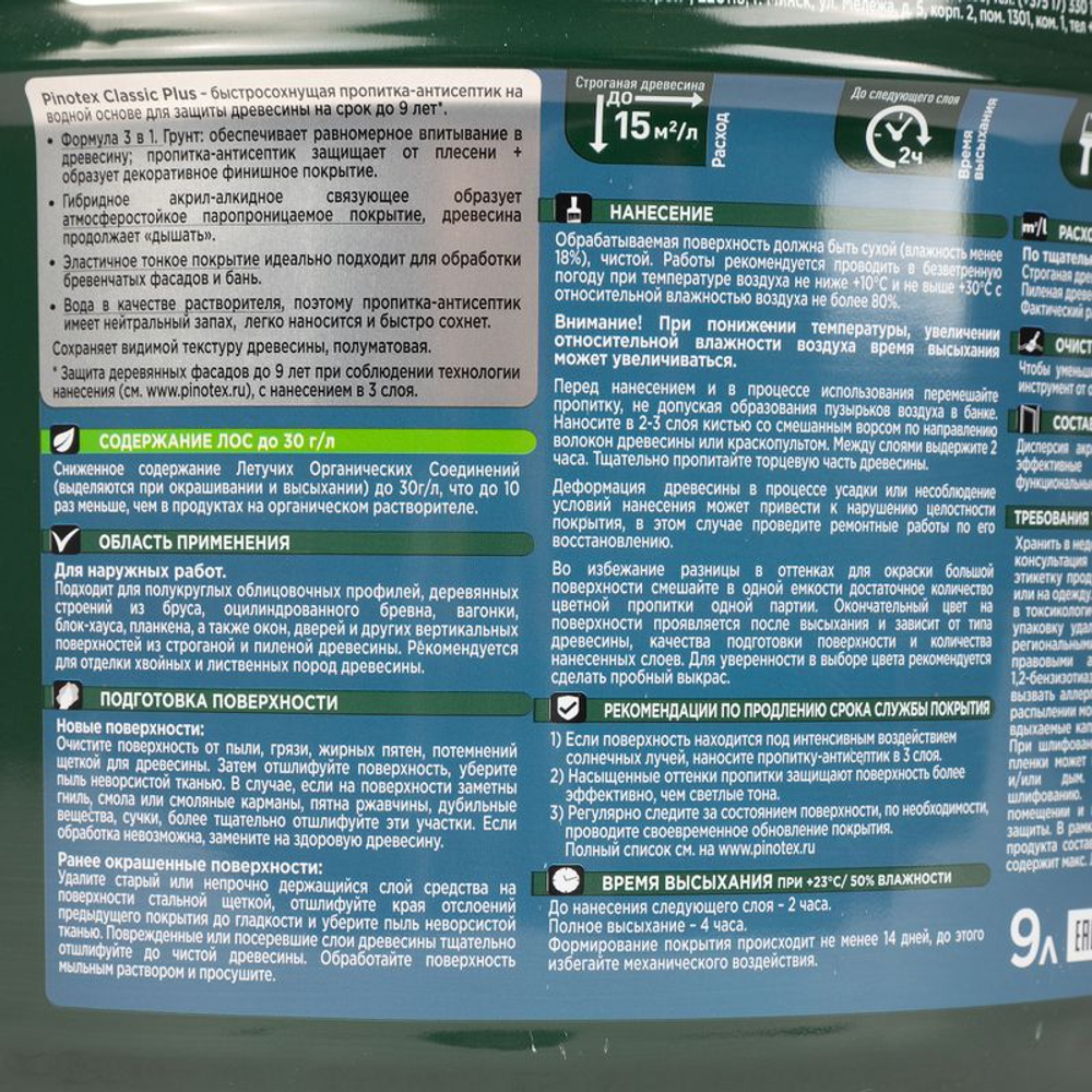 Декоративно-защитное средство для дерева 3 в 1 Pinotex Classic Plus серое полуматовое 9 л