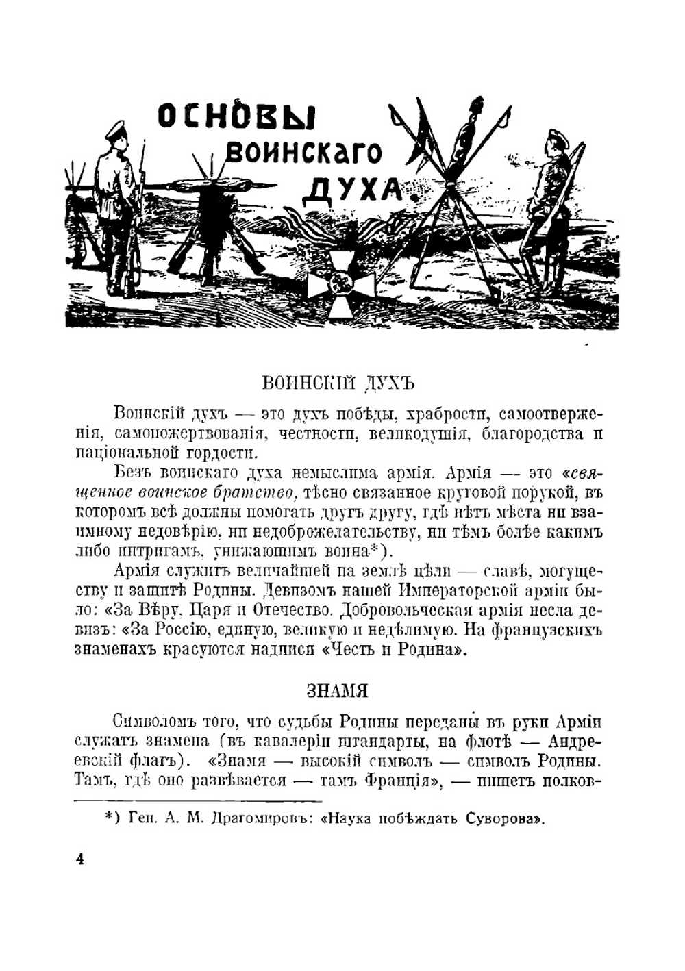 Армия и Флот. Военный справочник | В. Орехов