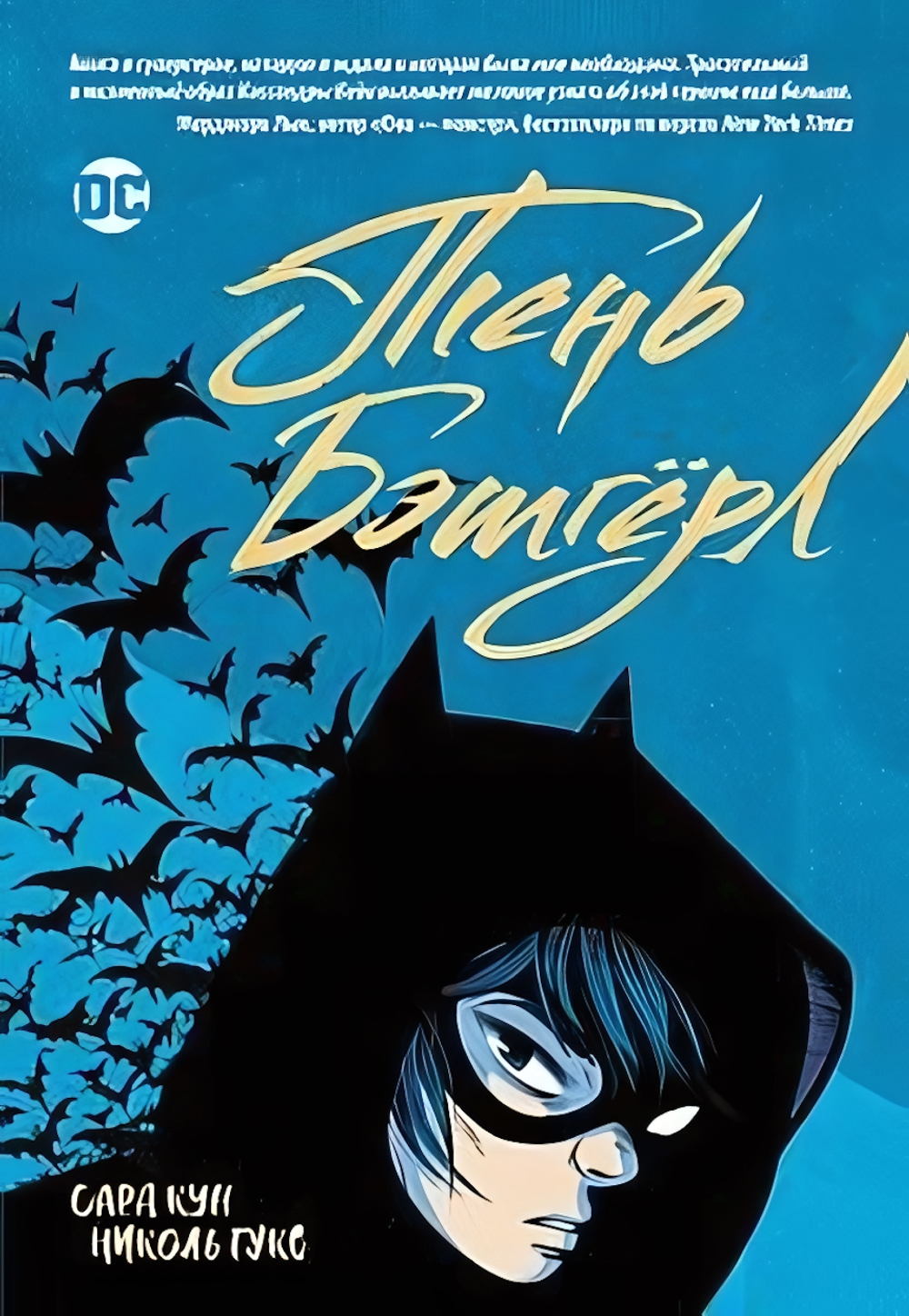 Комиксы DC "Тень Бэтгерл" Графический роман (Росмэн)