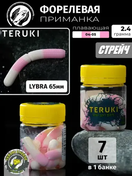 Приманка Teruki LYBRA 65мм, сыр, цвет 04-05