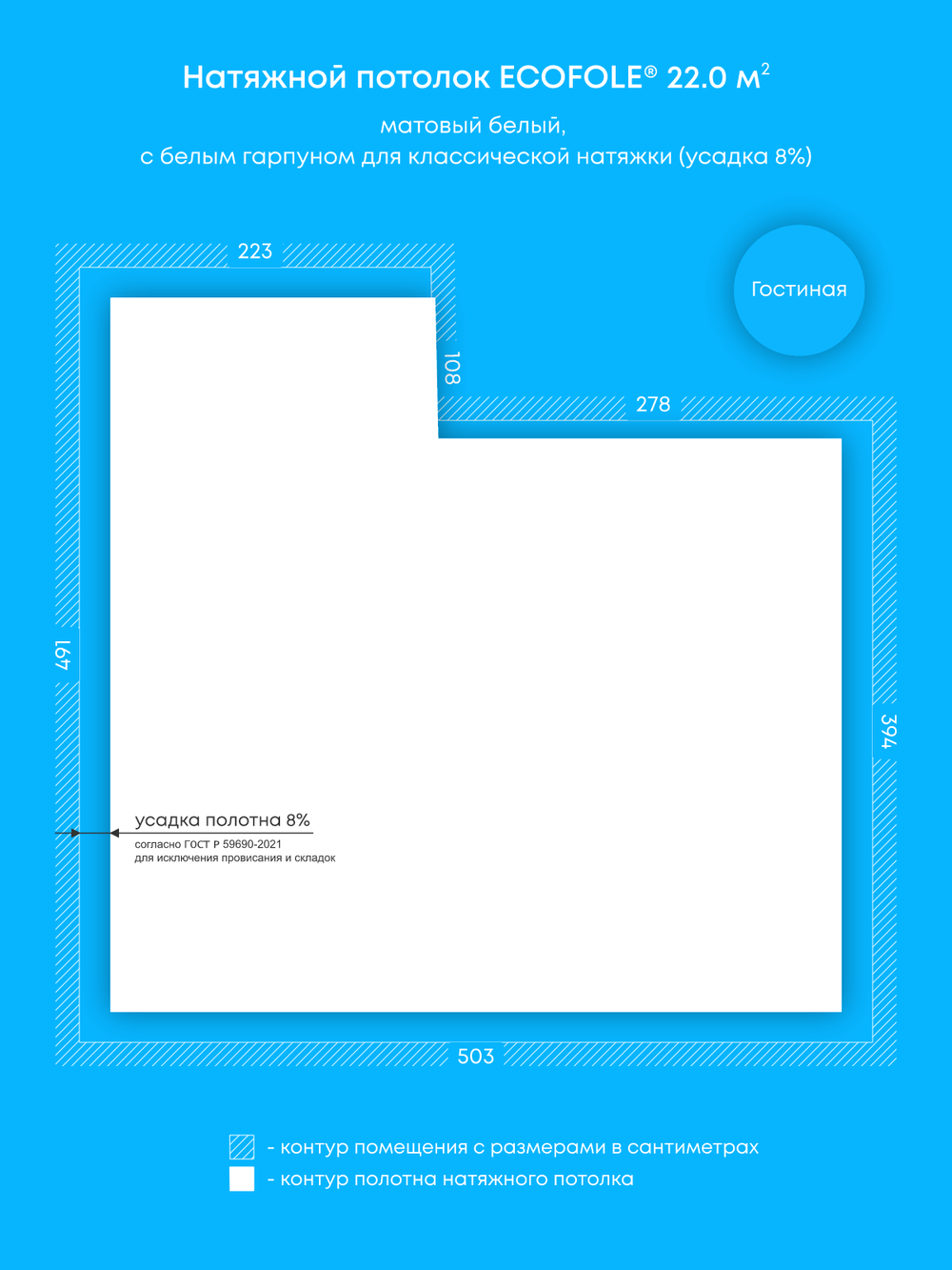 Матовый натяжной потолок 22 м2