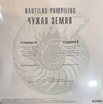 Виниловая пластинка Наутилус помпилиус – Чужая Земля White LP