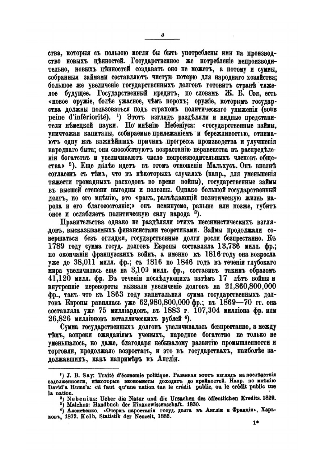 Государственные долги России. Историко-статистическое исследование | Н.К. Бржеский