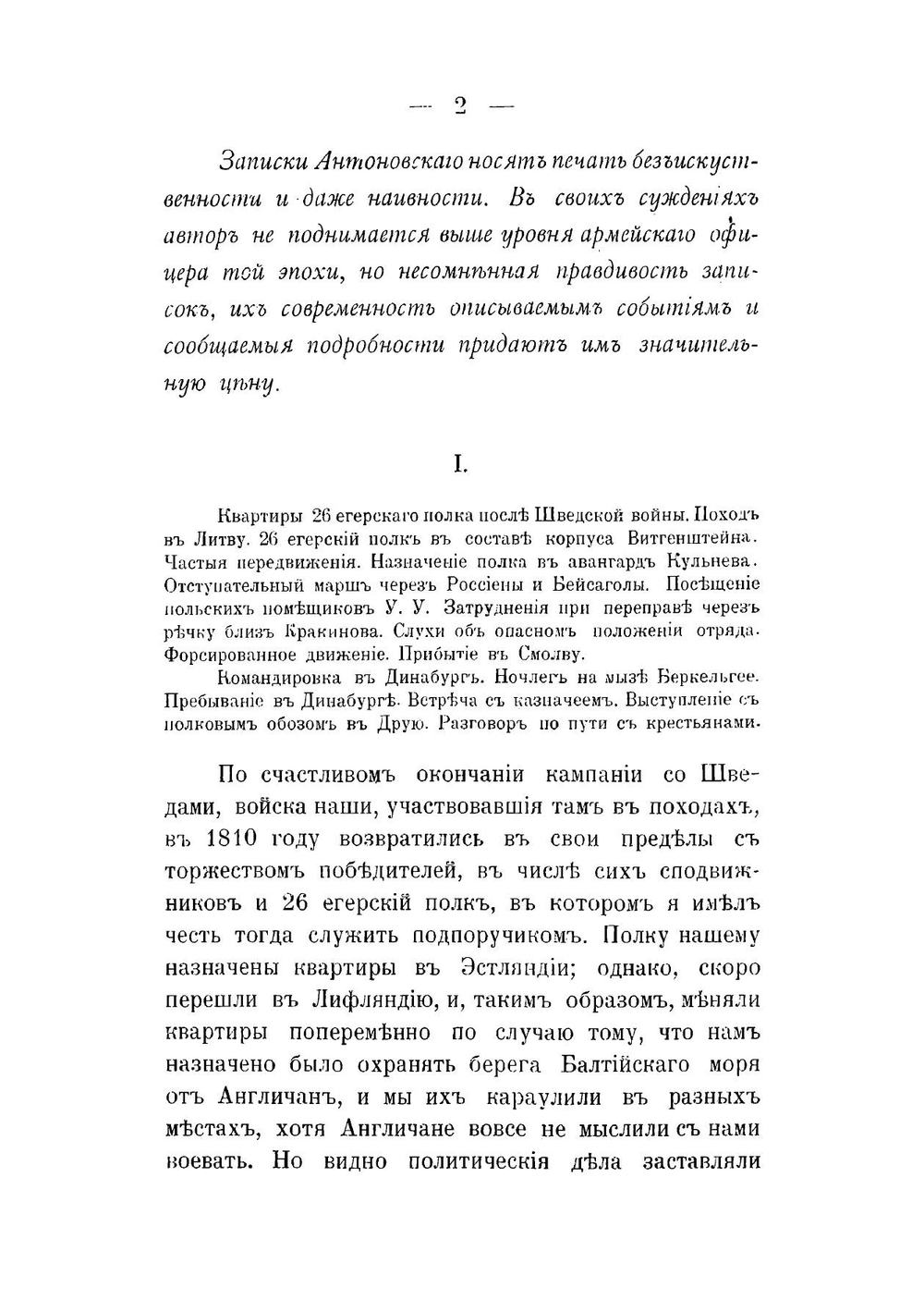 1812 год в дневниках, записках и воспоминаниях современников | Харкевич Владимир Иванович