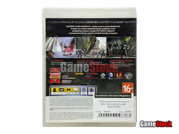 PS3 Injustice Gods Among Us (Б/У, Русские субтитры, BLES-01673)