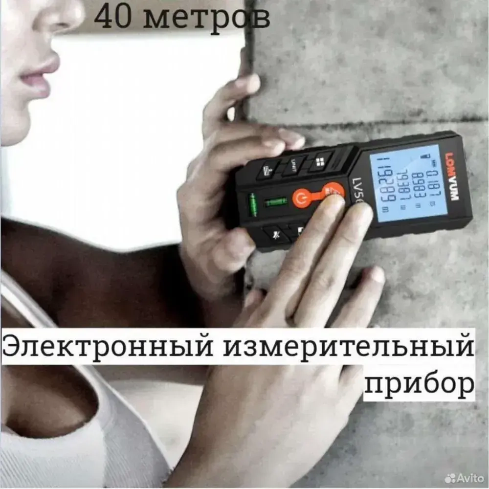 Лазерный дальномер Milеseey & loмvum LV56 40m Инфракрасная рулетка