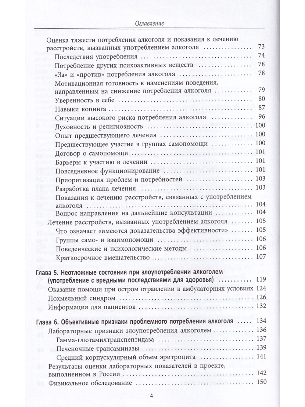 Опасное и вредное потребление алкоголя: выявление, распространенность и последствия