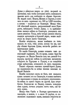 Восточная война 1853-1856 годов сочинение генерал-лейтенанта М.И. Богдановича. Том 2 | М. И. Богданович