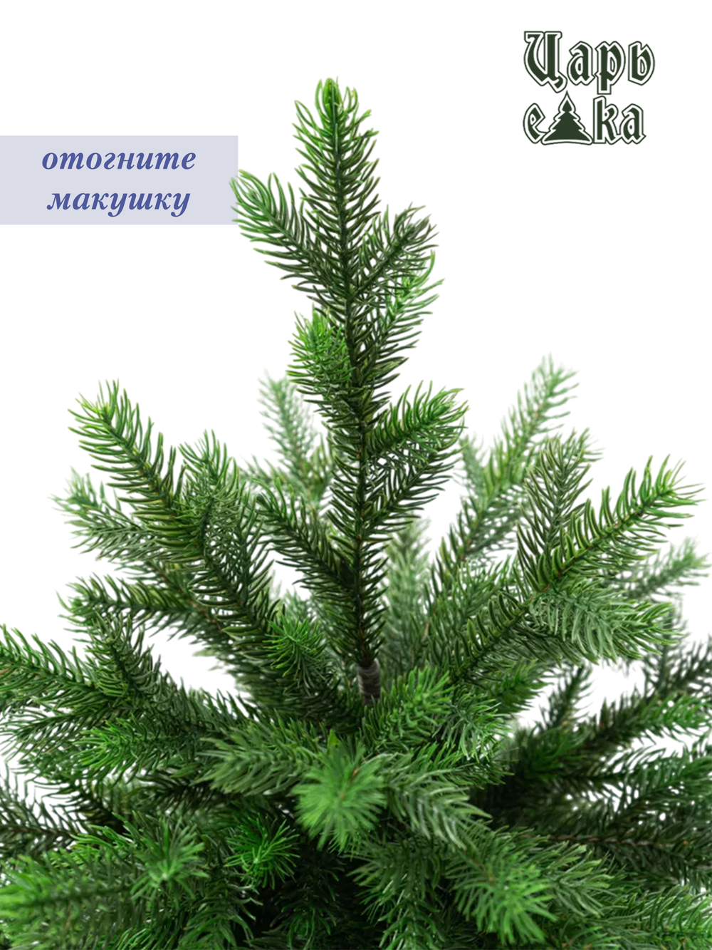 Ель искусственная Царь елка Финская премиум 90 см