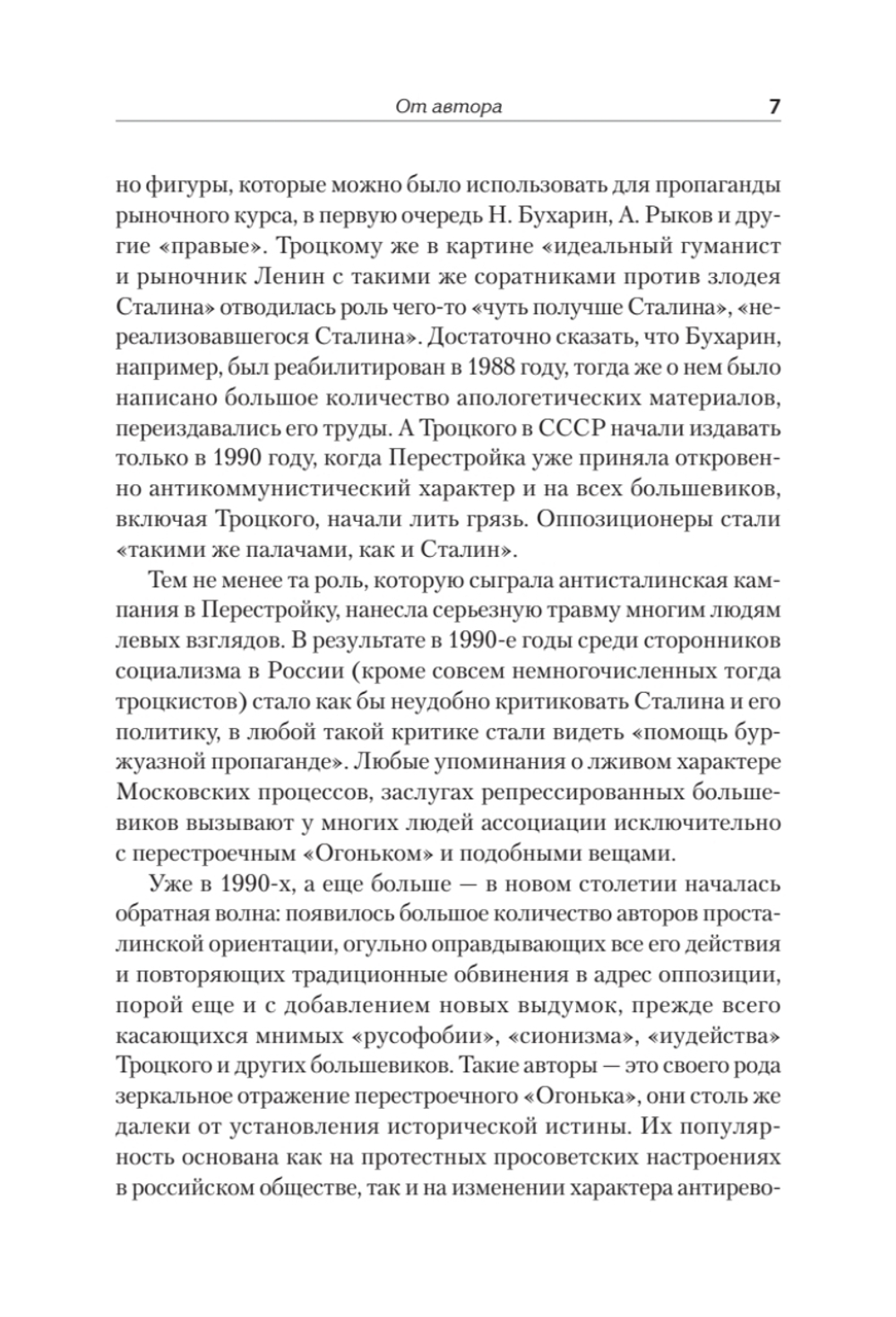 Троцкий, Сталин, коммунизм