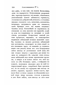 Сильфида | Одоевский Владимир Федорович