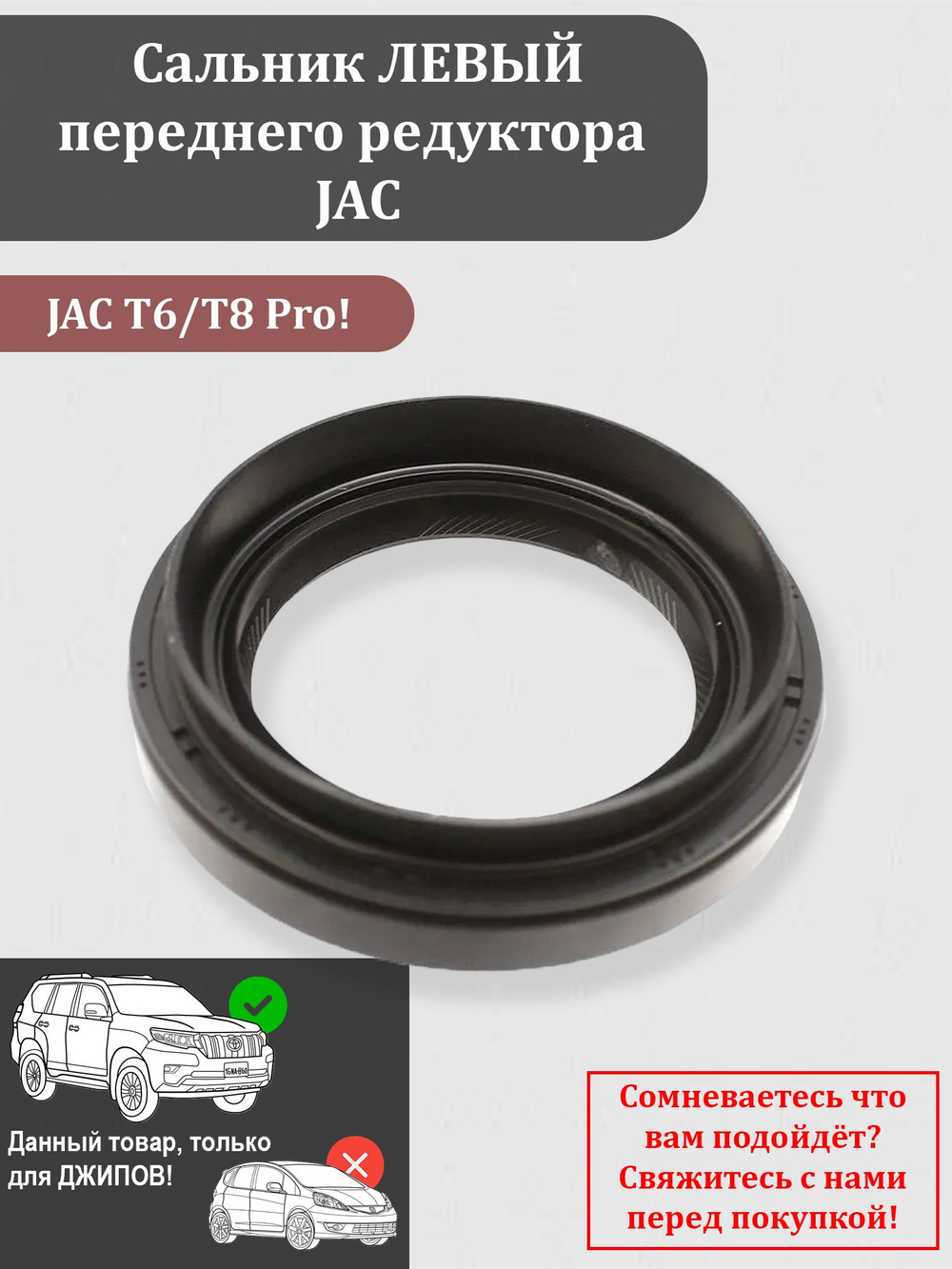 Сальник ЛЕВЫЙ переднего редуктора JAC T6 (2015-н.в.)/ JAC T8 Pro (2023-н.в.) C230200100052