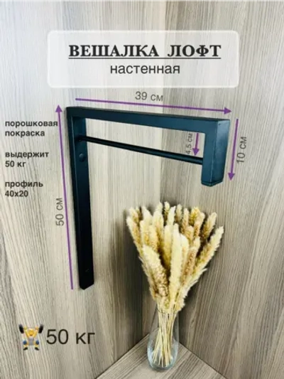 Вешалка настенная, усиленная для плечиков