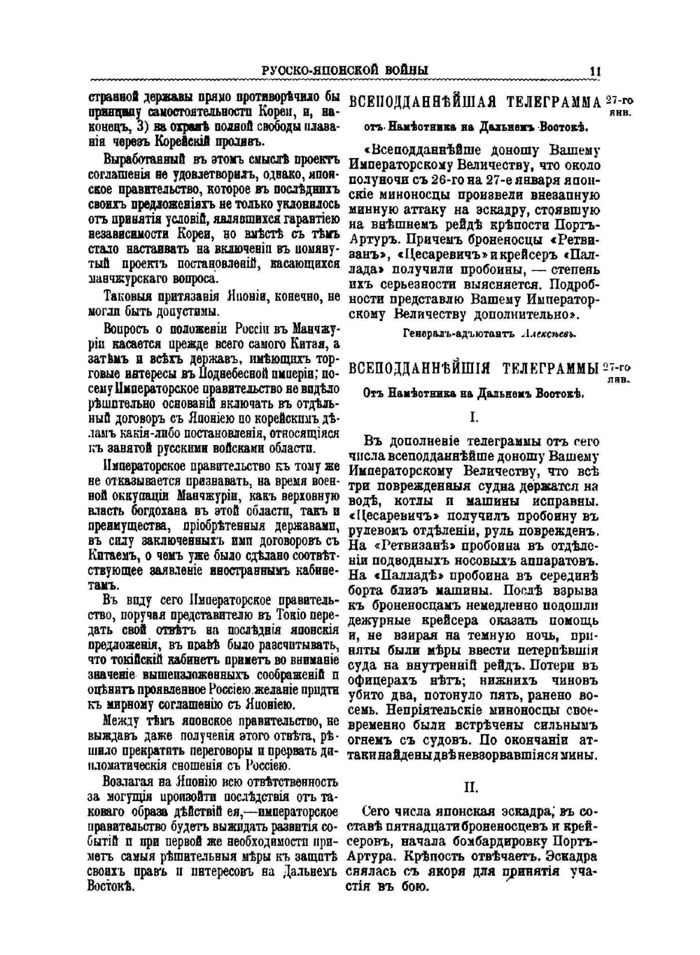 Иллюстрированная летопись Русско-Японской войны. Летопись за 1904 год 1-4 выпуски | Ф. И. Булгаков
