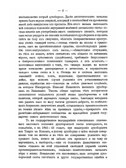 Записка о духоборцах на Кавказе | В.М. Скворцов