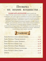 Гарри Поттер. Большая книга волшебства