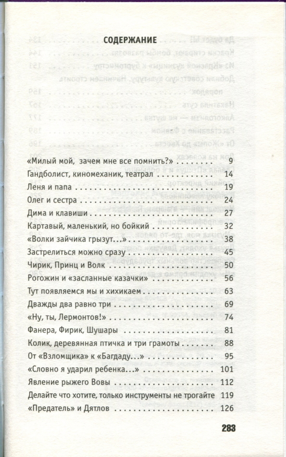 АукцЫон. Книга Учета Жизни. История Группы / Михаил Марголис