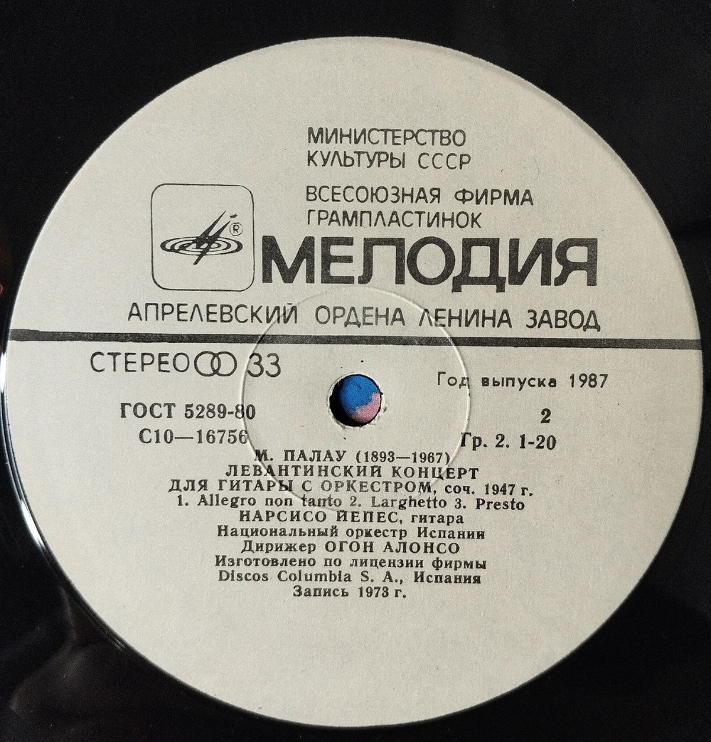 Винтажная виниловая пластинка LP Нарсисо Йепес, гитара. И.С.Бах, А.Вивальди, М.Палау (СССР 1980)