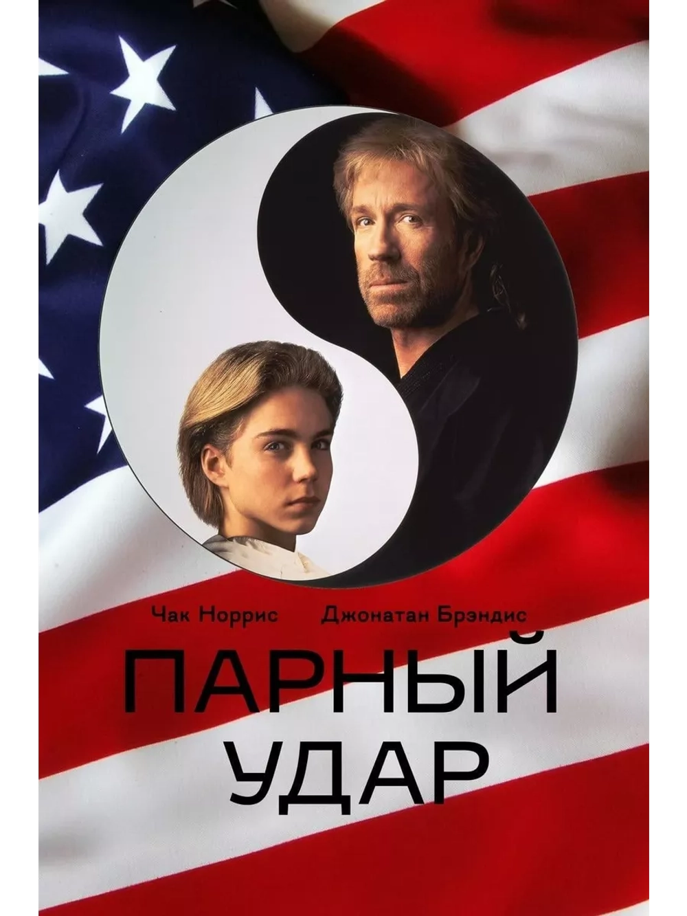 Боковые удары (1992) (DVD-R)