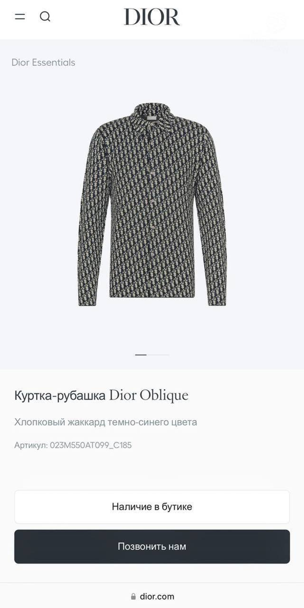 Рубашка Christian Dior