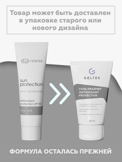 АУТЛЕТ ГЕЛЬТЕК GEL PRIMER ANTIOXIDANT PROTECTION SPF 30