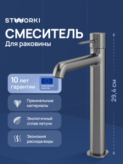 Смеситель для раковины STWORKI Эстерсунд S31020GB вороненая сталь