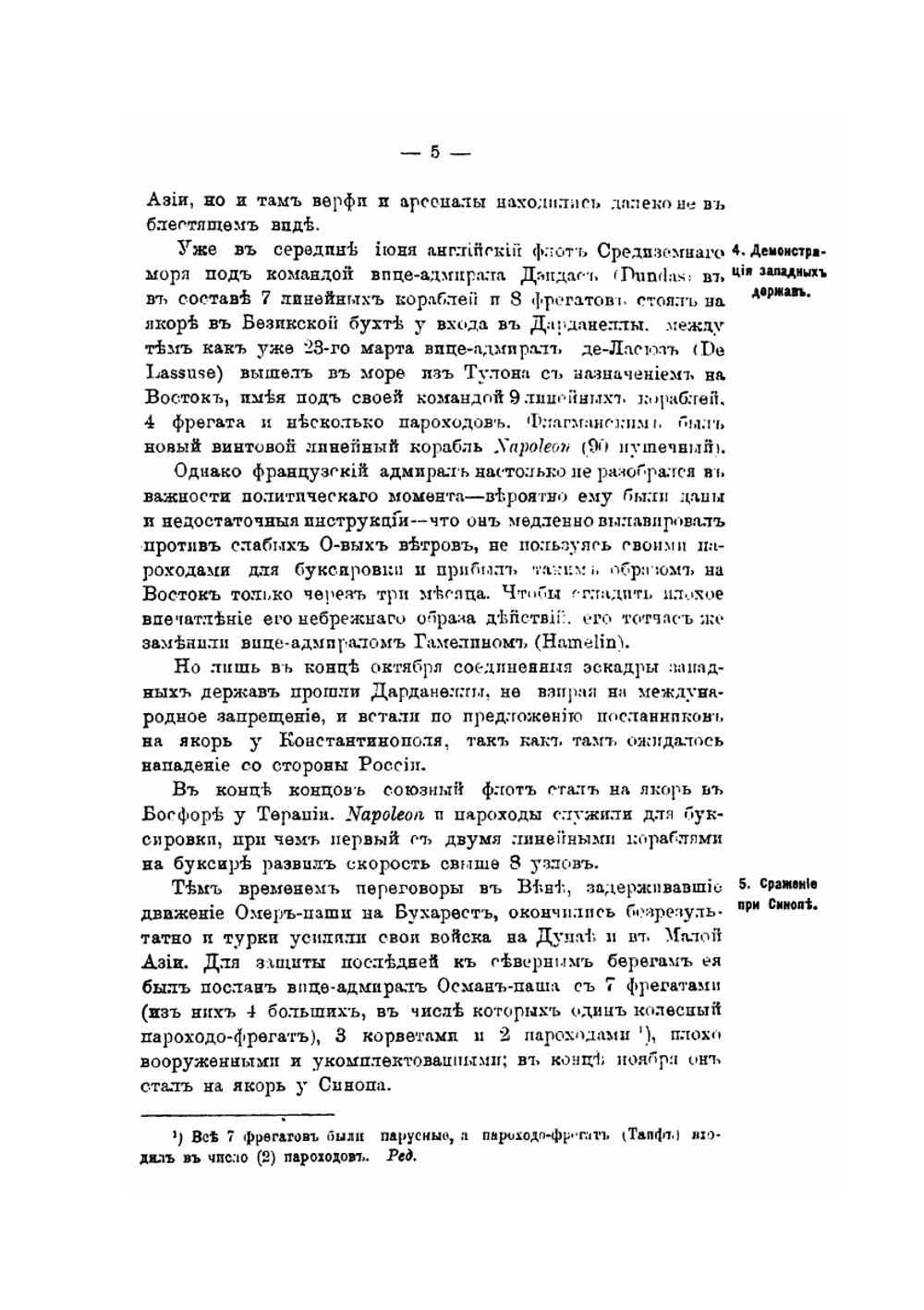 История войны на море. Часть 5 | А. Штенцель
