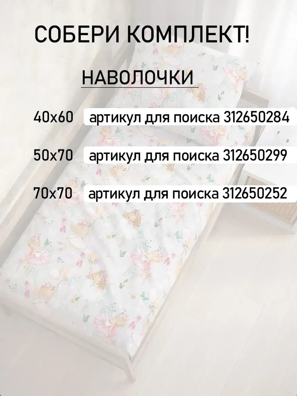 Простынь детская бязь Сказка "Балеринки"