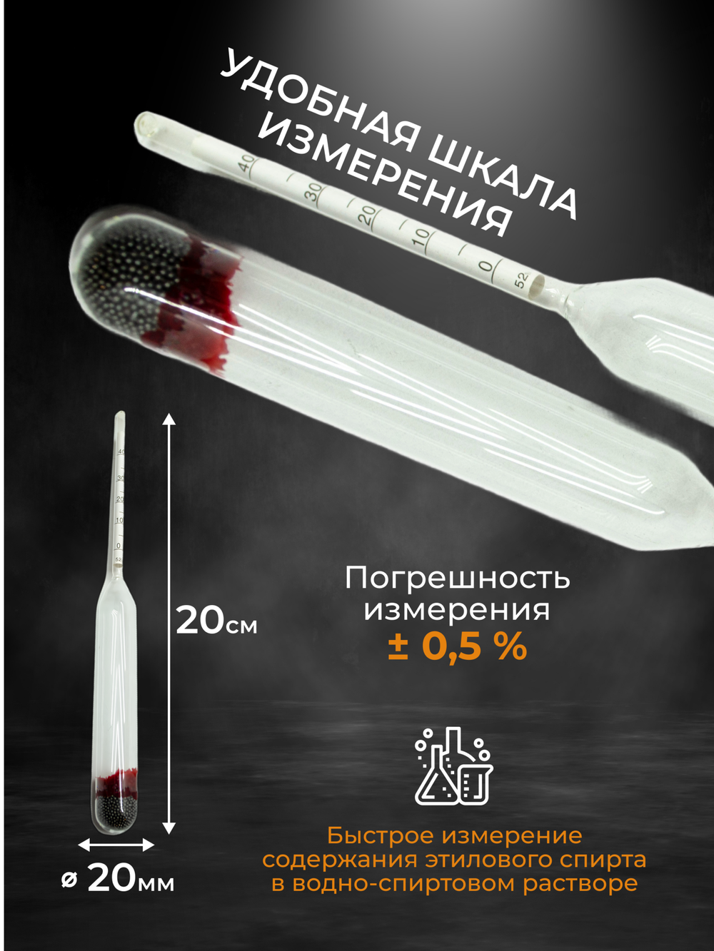 Ареометр для спирта АСП-3 0-40% (пластиковый тубус)