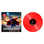 Король и Шут / LIVE 2000 (Coloured Vinyl)(LP)