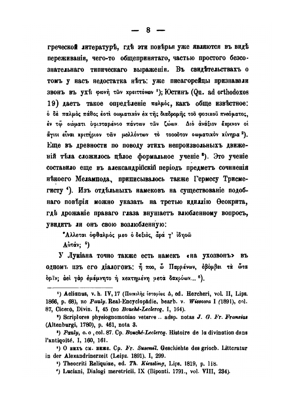 Из истории отреченной литературы. 2. Трепетники | М. Н. Сперанский