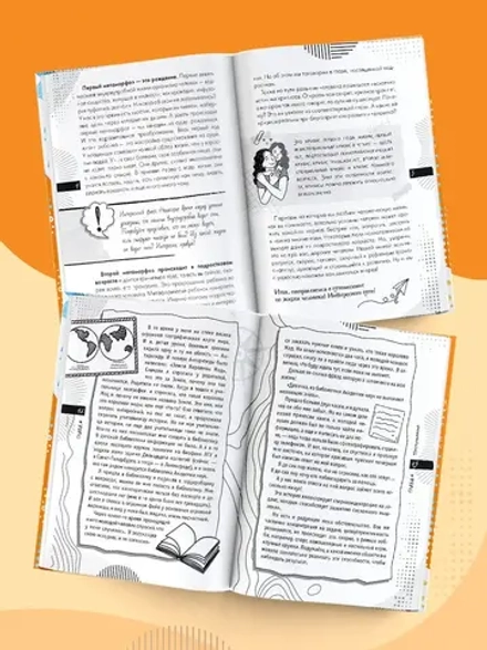 Гайд по жизни. Как пережить "подростковый" возраст с пользой