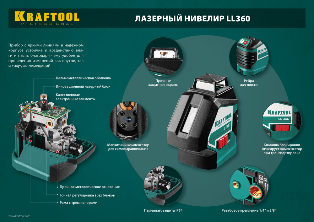 KRAFTOOL LL360 #2, лазерный нивелир (34645-2)