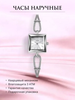 Часы наручные кварцевые на металлическом браслете, серебристый W9240-01