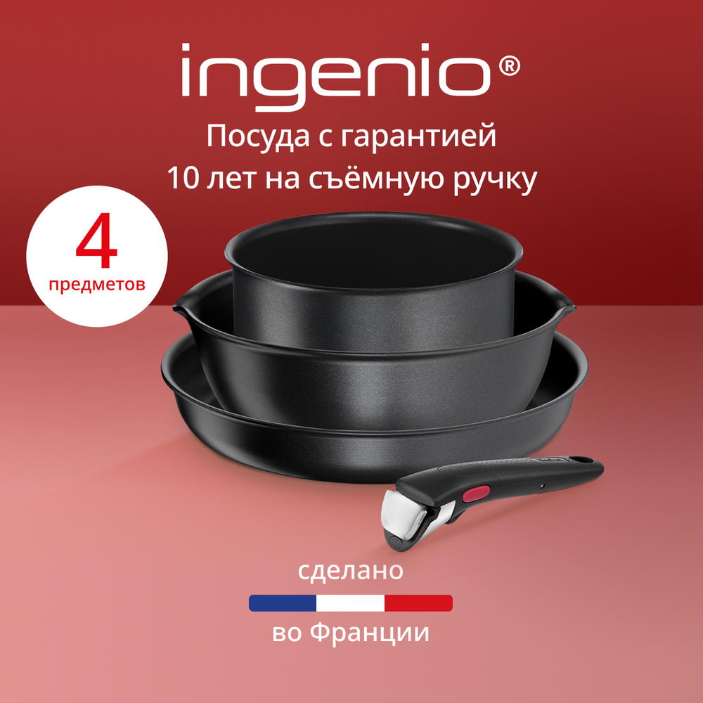 Набор посуды со съемной ручкой Tefal Ingenio Daily Chef Black 4 предмета 18/22/26 см L7629453