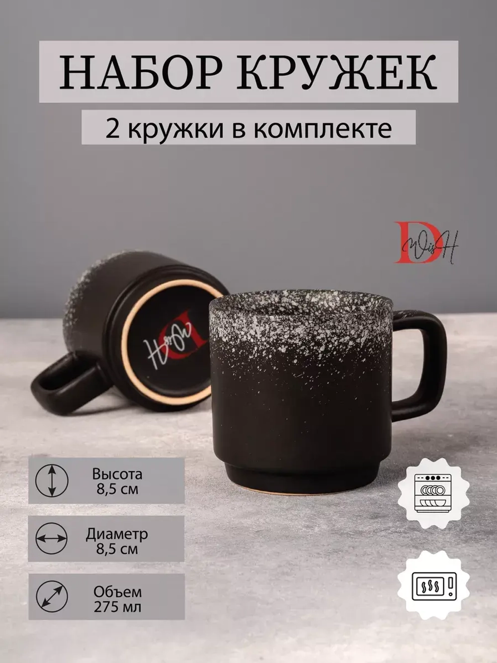 Набор 2 кружки черные матовые с белым чашки фарфор 275 мл