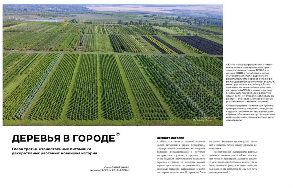 Цветоводство ОСЕНЬ 2025